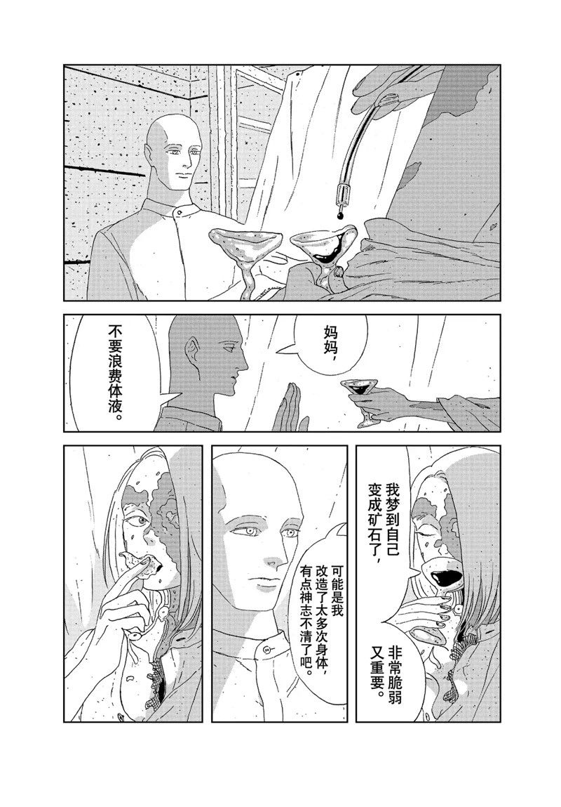 《宝石之国》漫画最新章节第97话 试看版免费下拉式在线观看章节第【6】张图片