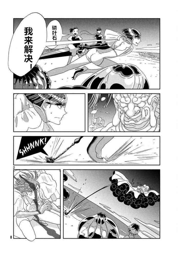 《宝石之国》漫画最新章节第60话免费下拉式在线观看章节第【2】张图片