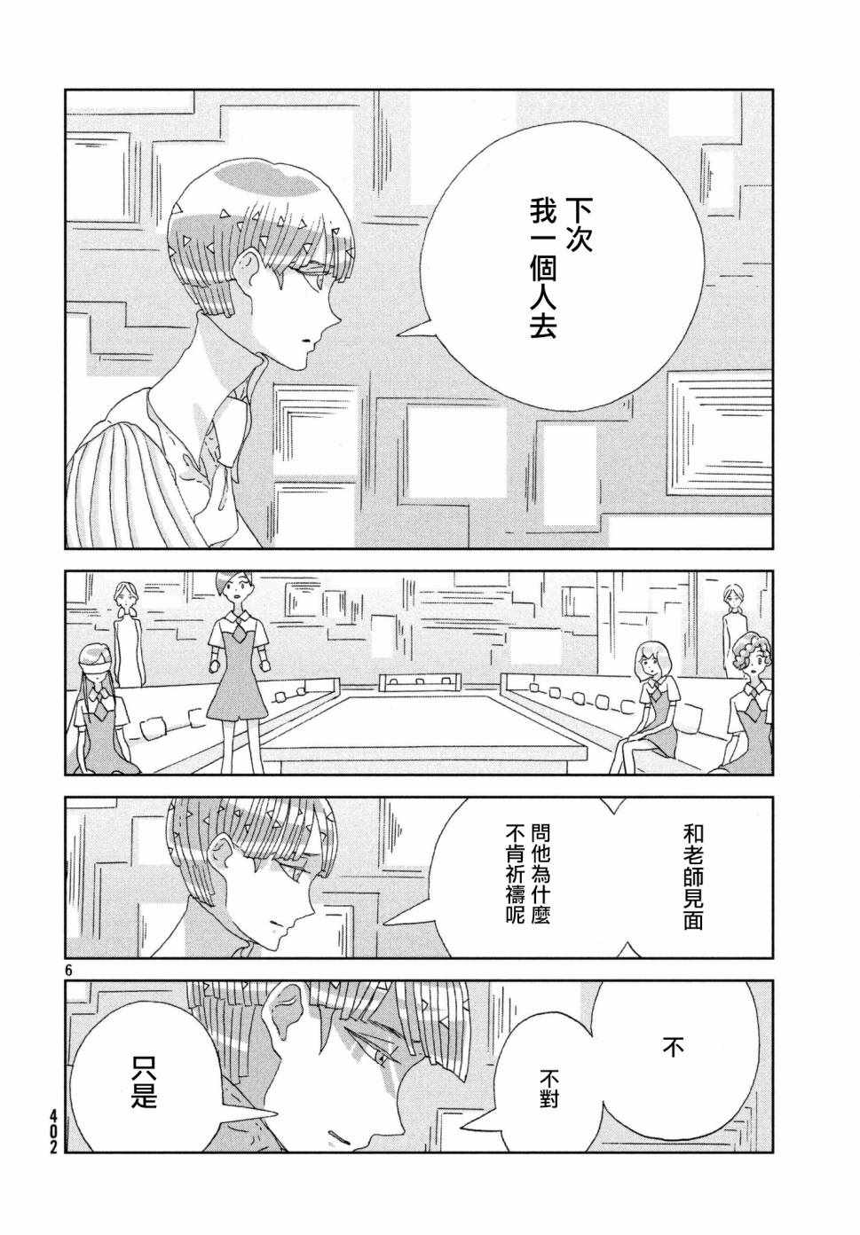 《宝石之国》漫画最新章节第74话免费下拉式在线观看章节第【6】张图片