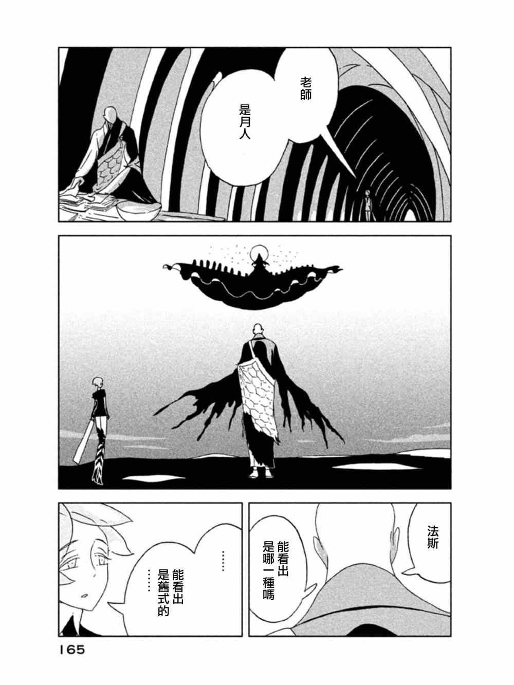 《宝石之国》漫画最新章节第20话免费下拉式在线观看章节第【5】张图片