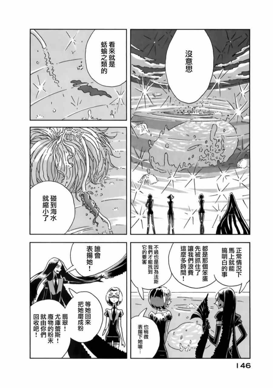 《宝石之国》漫画最新章节第5话免费下拉式在线观看章节第【8】张图片