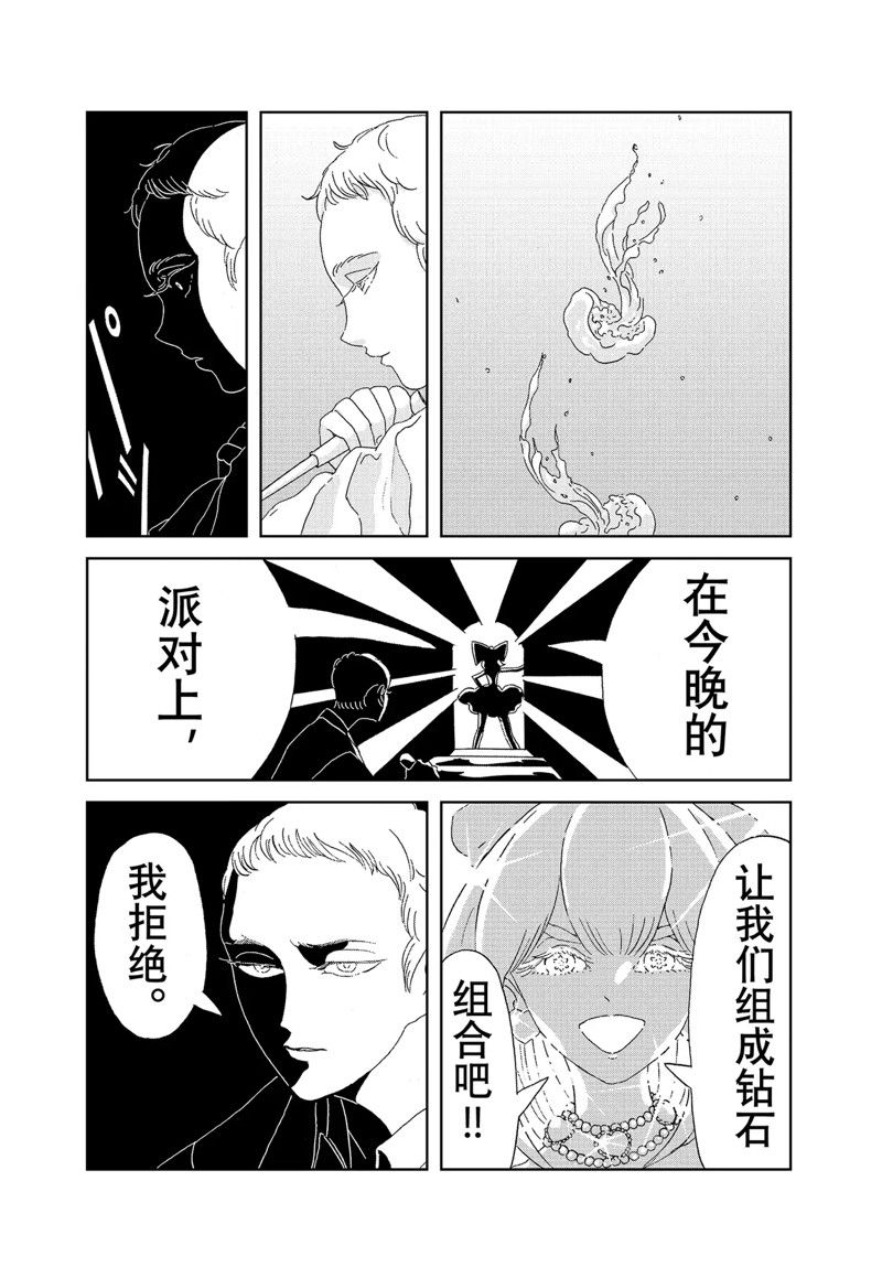 《宝石之国》漫画最新章节第96话 试看版免费下拉式在线观看章节第【6】张图片