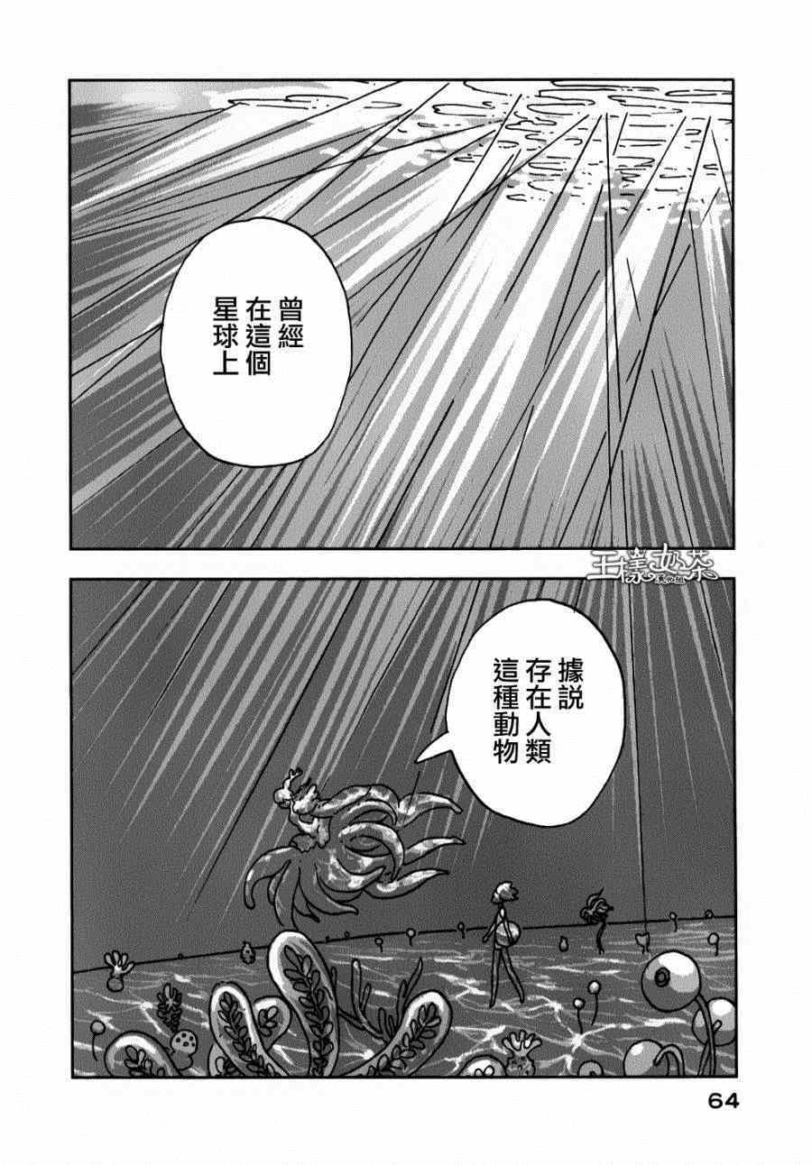 《宝石之国》漫画最新章节第9话免费下拉式在线观看章节第【8】张图片