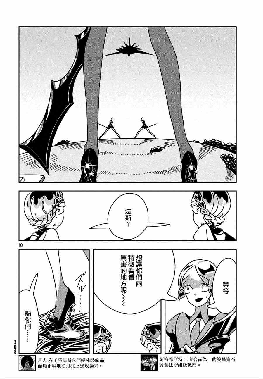 《宝石之国》漫画最新章节第22话免费下拉式在线观看章节第【10】张图片