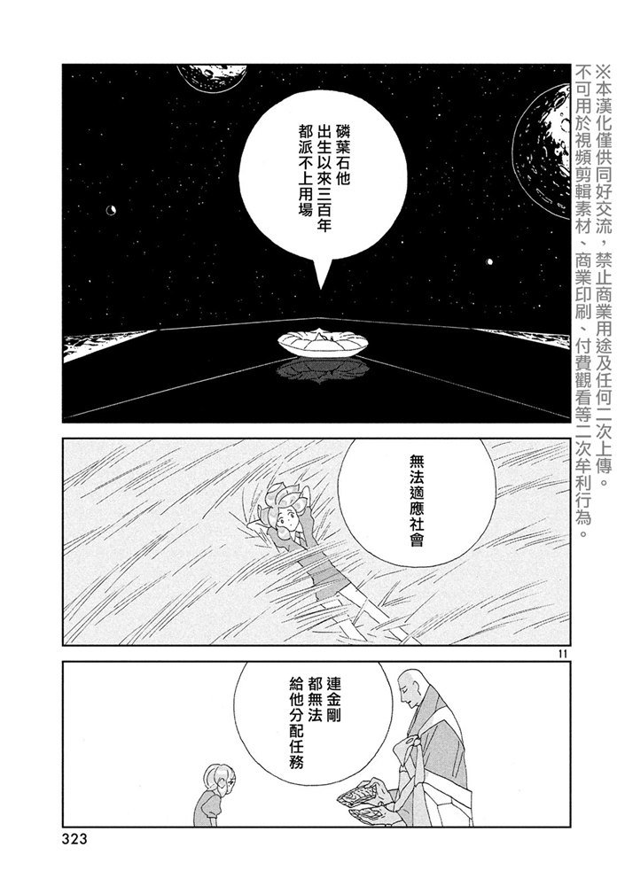 《宝石之国》漫画最新章节第88话 自然 实验 未来免费下拉式在线观看章节第【11】张图片