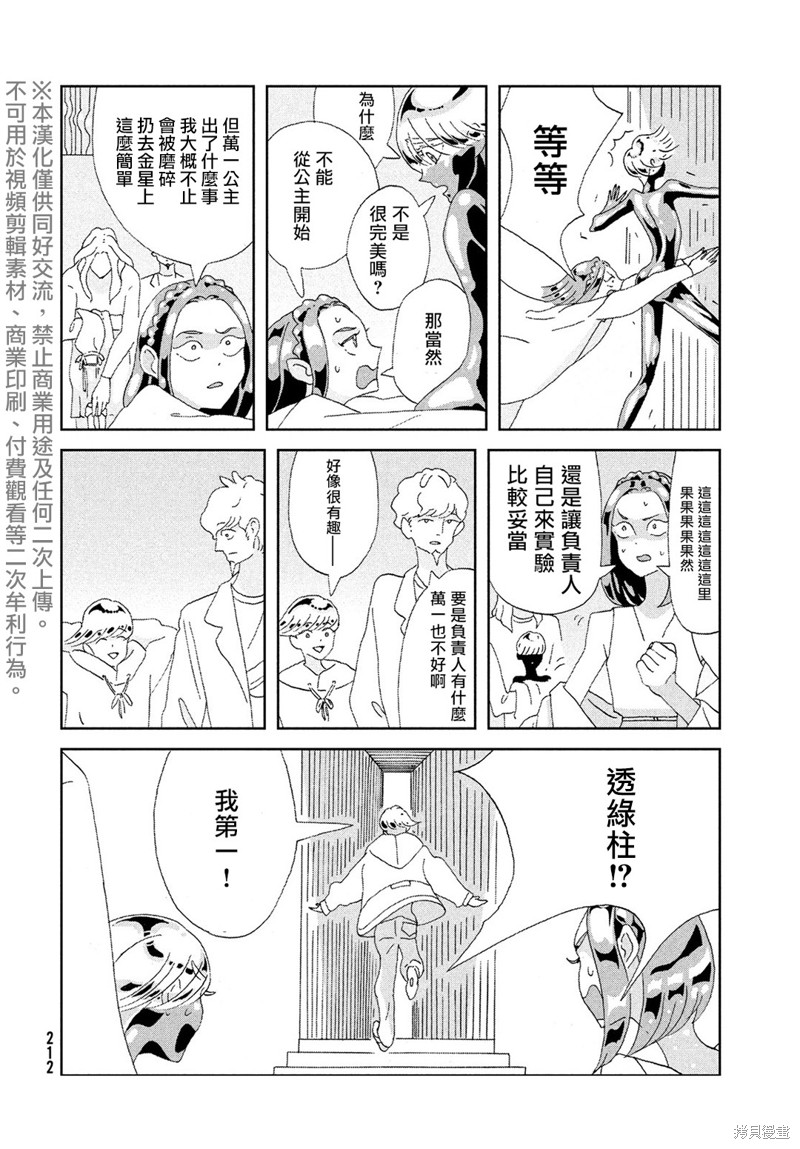 《宝石之国》漫画最新章节第95话 终战免费下拉式在线观看章节第【4】张图片