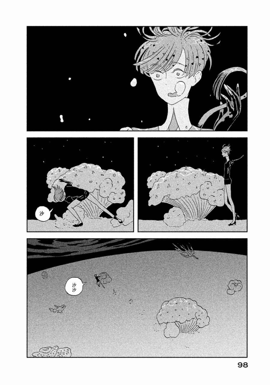 《宝石之国》漫画最新章节第49话免费下拉式在线观看章节第【2】张图片