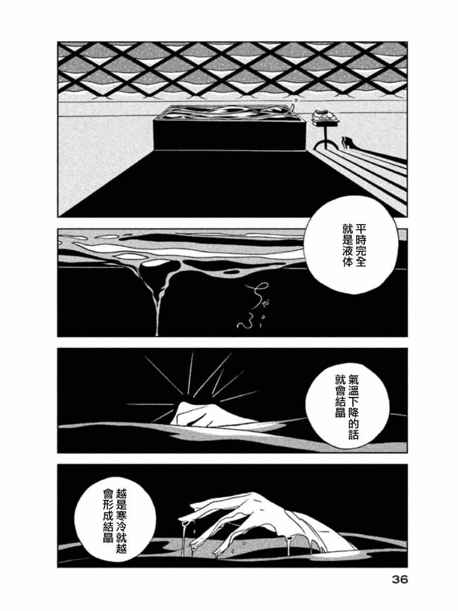 《宝石之国》漫画最新章节第15话免费下拉式在线观看章节第【6】张图片