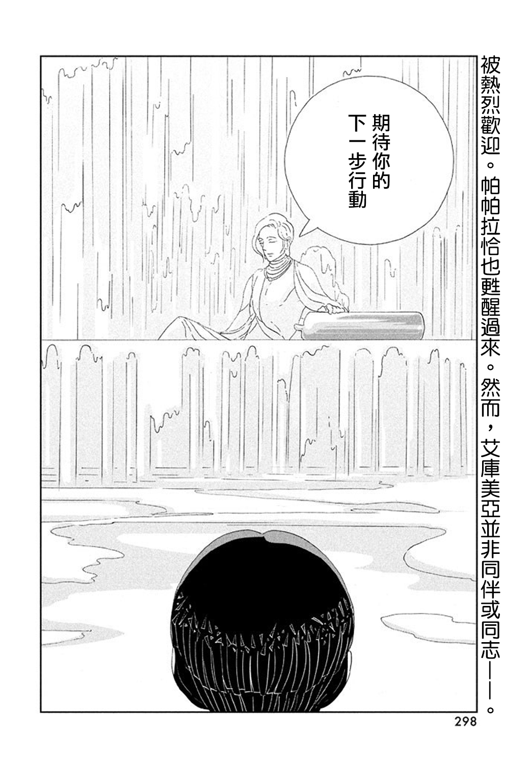 《宝石之国》漫画最新章节第63话免费下拉式在线观看章节第【22】张图片