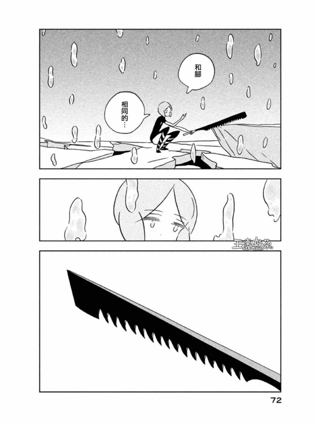 《宝石之国》漫画最新章节第16话免费下拉式在线观看章节第【18】张图片