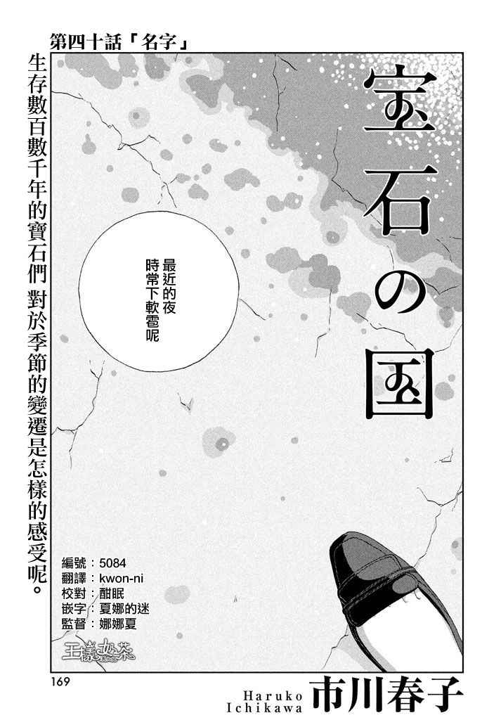 《宝石之国》漫画最新章节第40话免费下拉式在线观看章节第【1】张图片