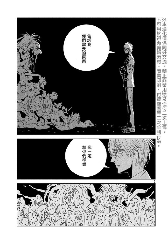 《宝石之国》漫画最新章节第89话 艾曼免费下拉式在线观看章节第【15】张图片