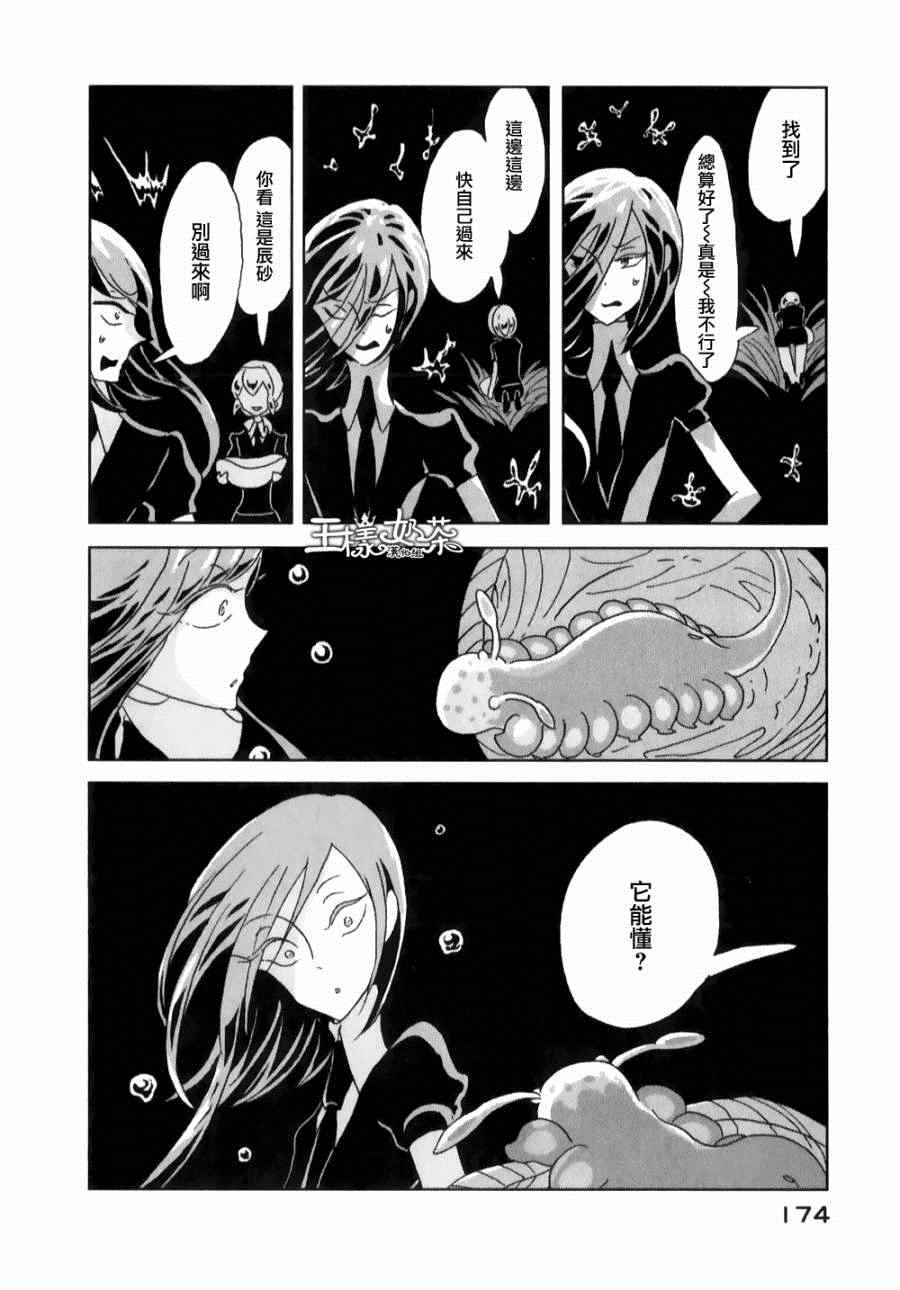 《宝石之国》漫画最新章节第6话免费下拉式在线观看章节第【11】张图片