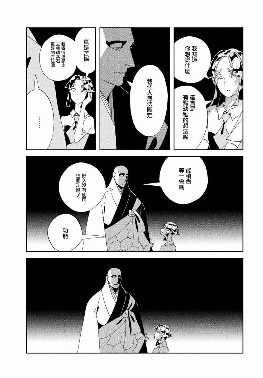 《宝石之国》漫画最新章节第65话免费下拉式在线观看章节第【12】张图片