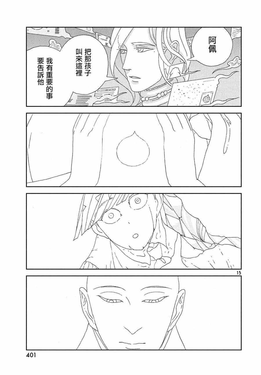 《宝石之国》漫画最新章节第77话免费下拉式在线观看章节第【15】张图片