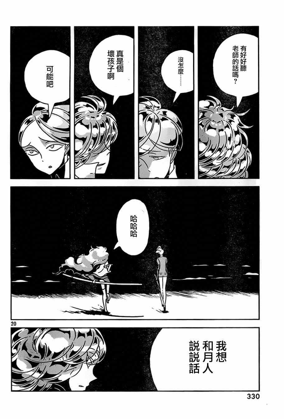 《宝石之国》漫画最新章节第29话免费下拉式在线观看章节第【20】张图片