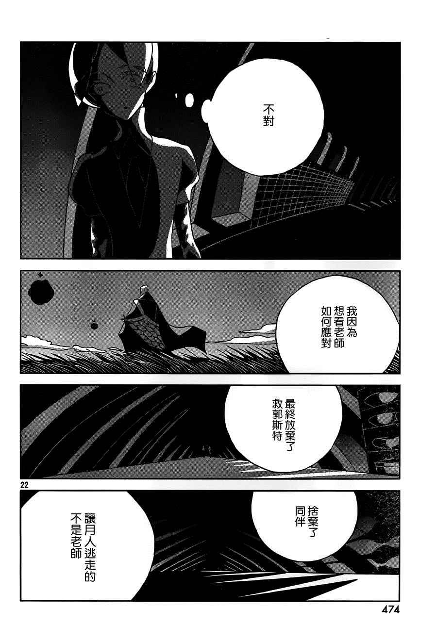 《宝石之国》漫画最新章节第34话免费下拉式在线观看章节第【22】张图片