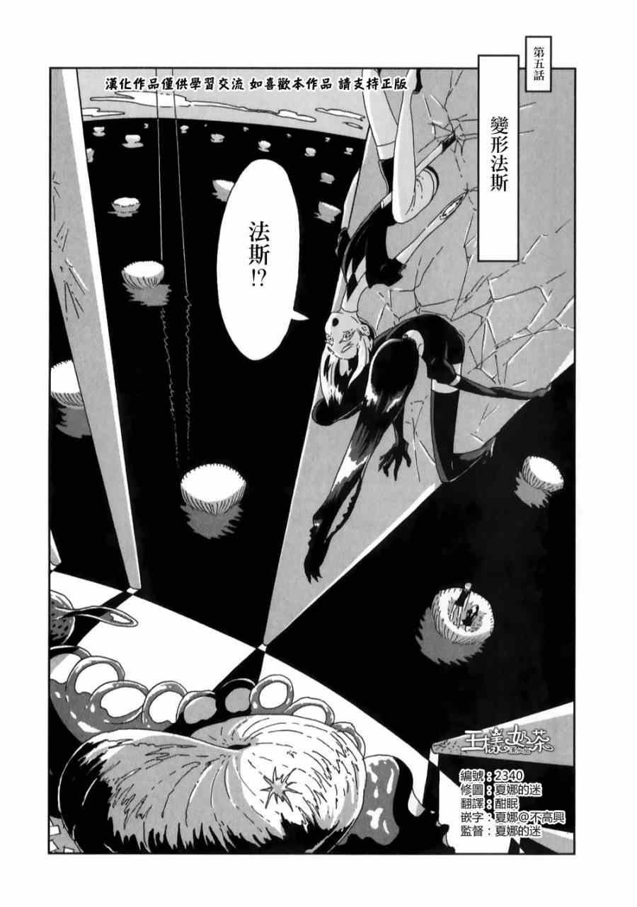 《宝石之国》漫画最新章节第5话免费下拉式在线观看章节第【1】张图片