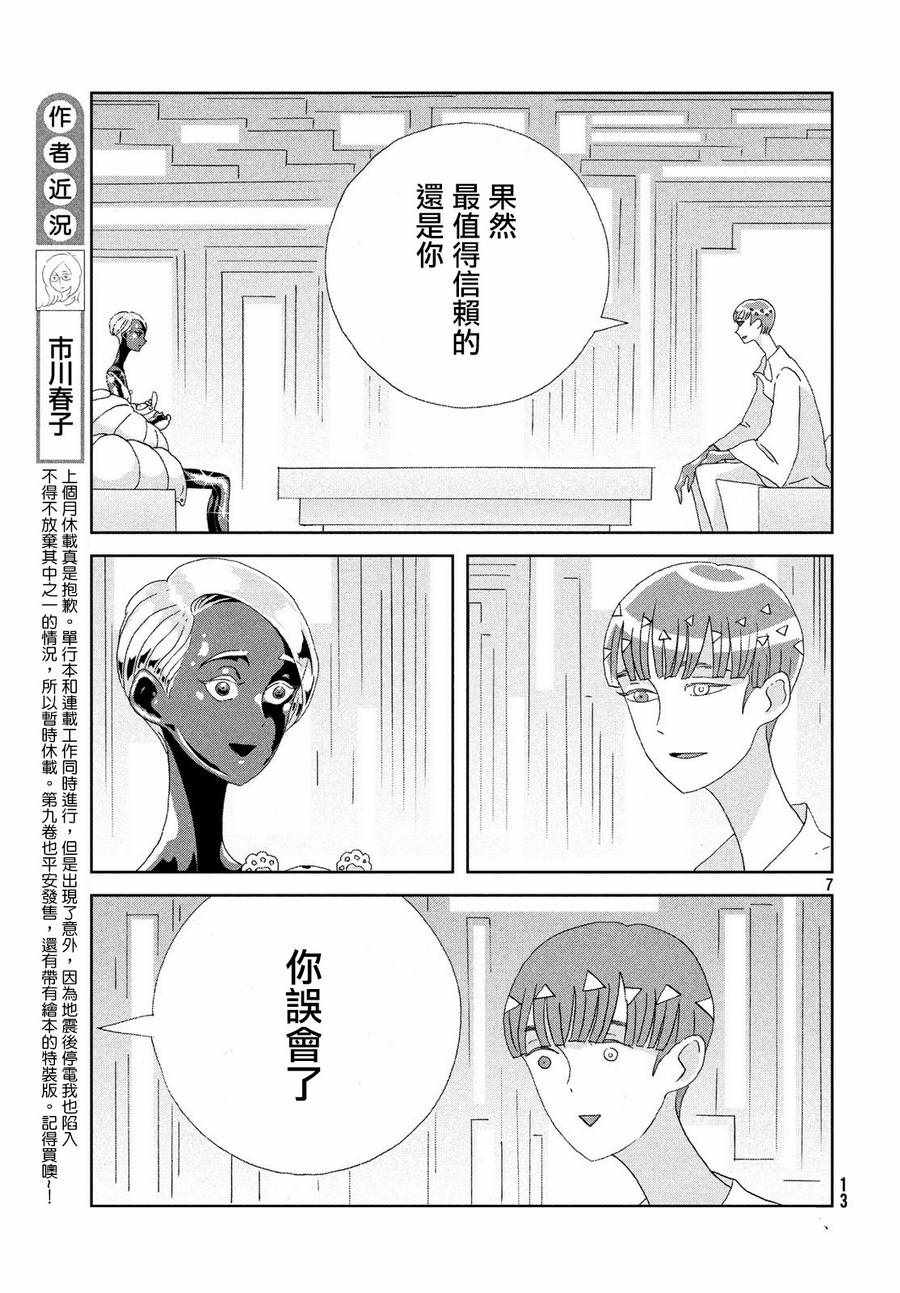 《宝石之国》漫画最新章节第72话免费下拉式在线观看章节第【7】张图片