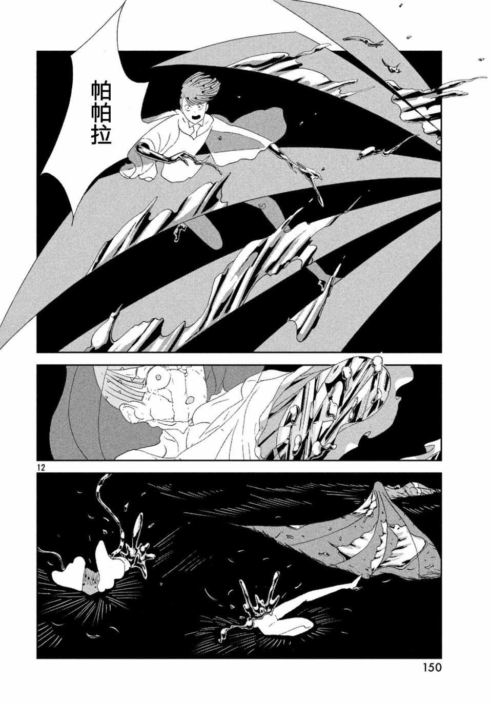 《宝石之国》漫画最新章节第70话免费下拉式在线观看章节第【12】张图片