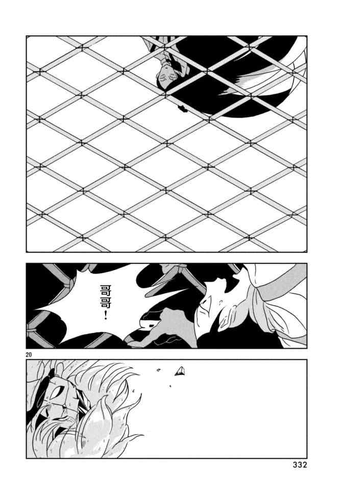 《宝石之国》漫画最新章节第25话免费下拉式在线观看章节第【20】张图片