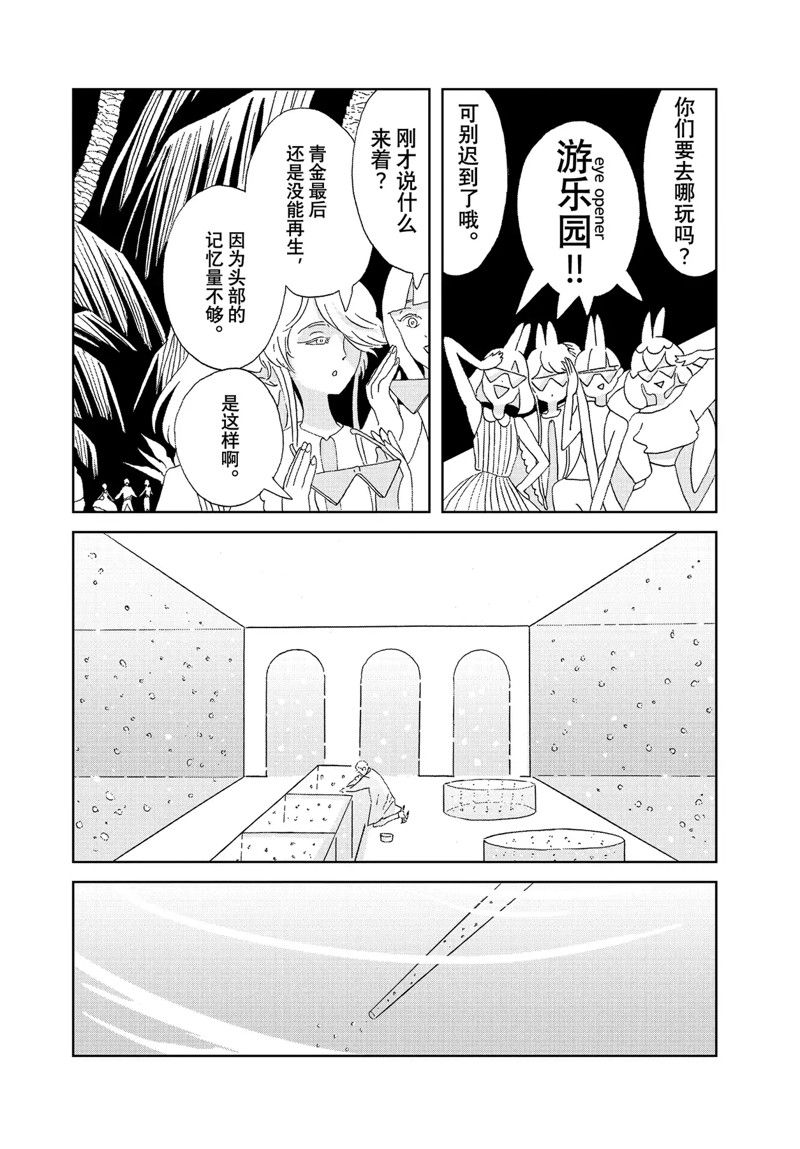 《宝石之国》漫画最新章节第96话 试看版免费下拉式在线观看章节第【5】张图片