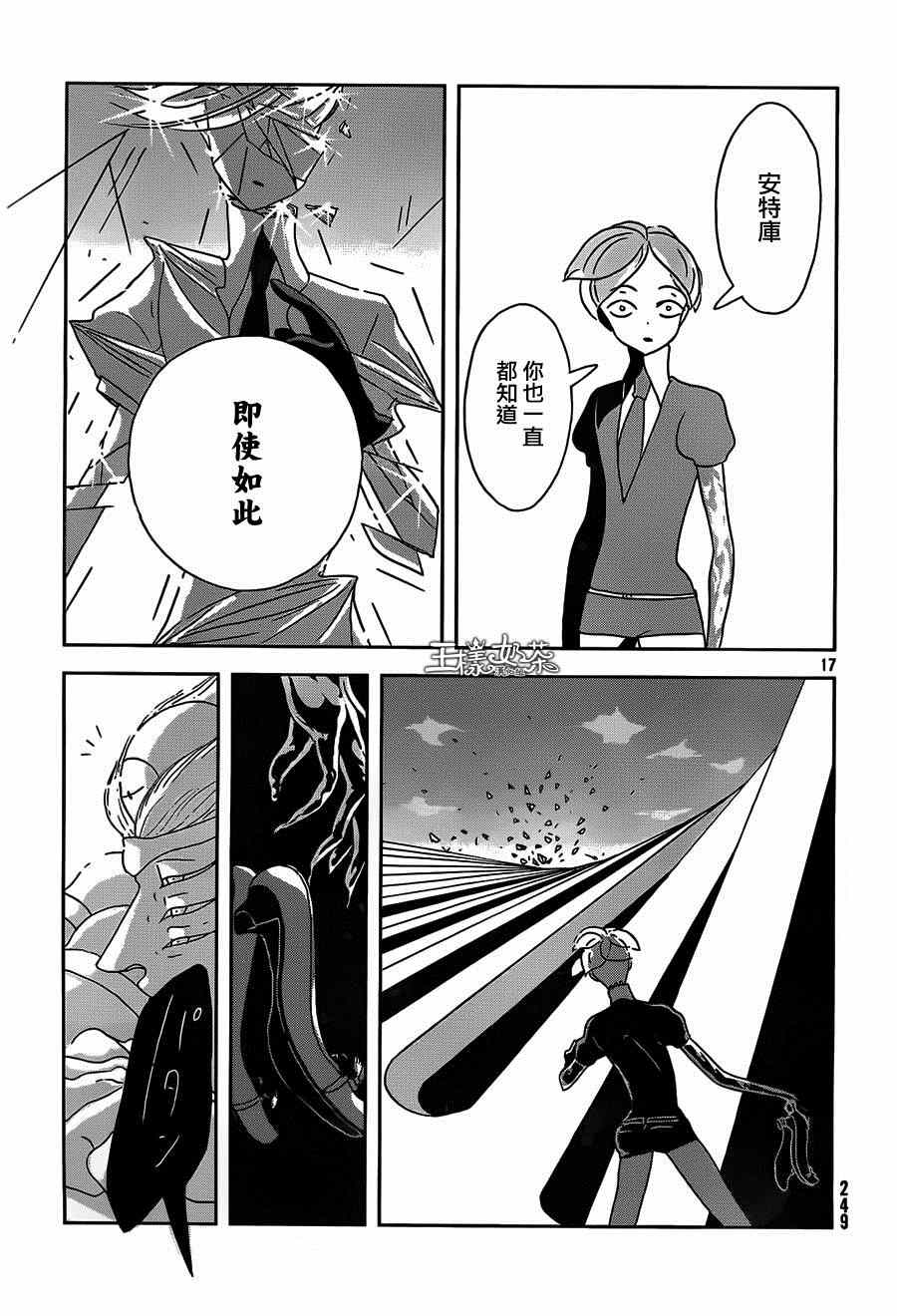 《宝石之国》漫画最新章节第28话免费下拉式在线观看章节第【17】张图片