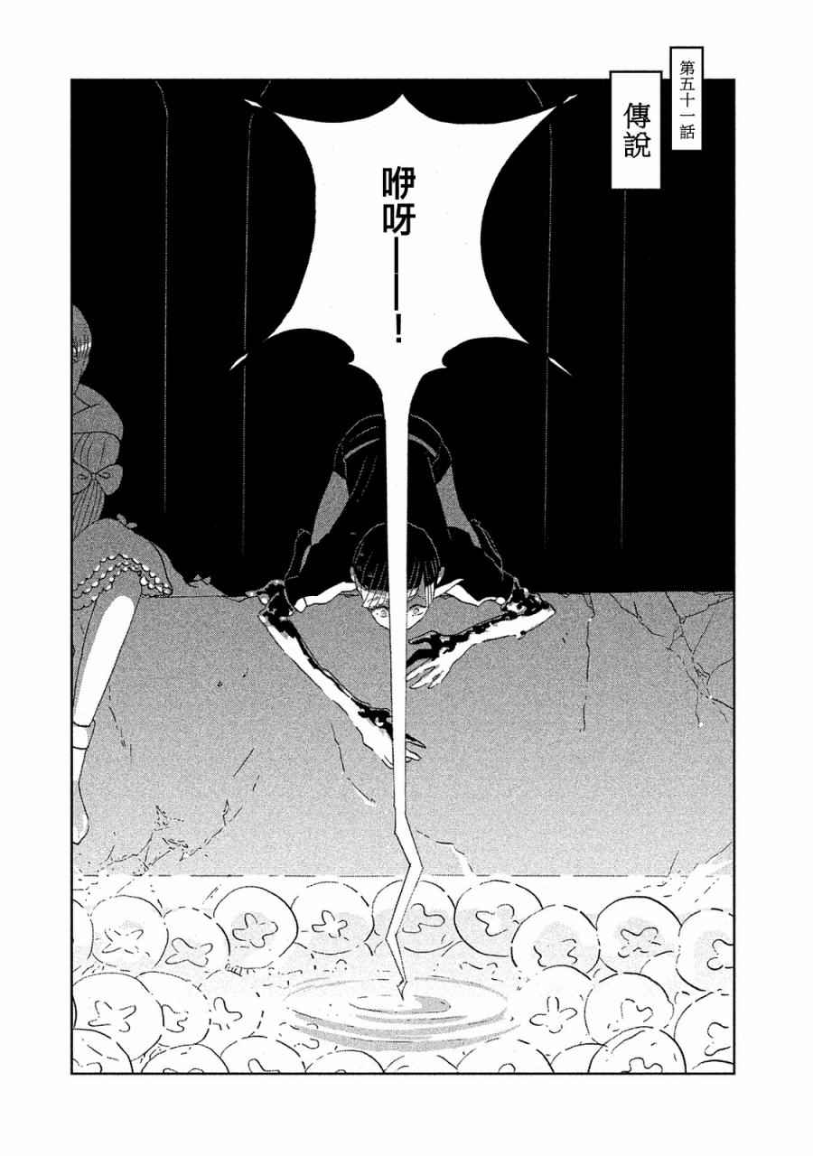 《宝石之国》漫画最新章节第51话免费下拉式在线观看章节第【1】张图片