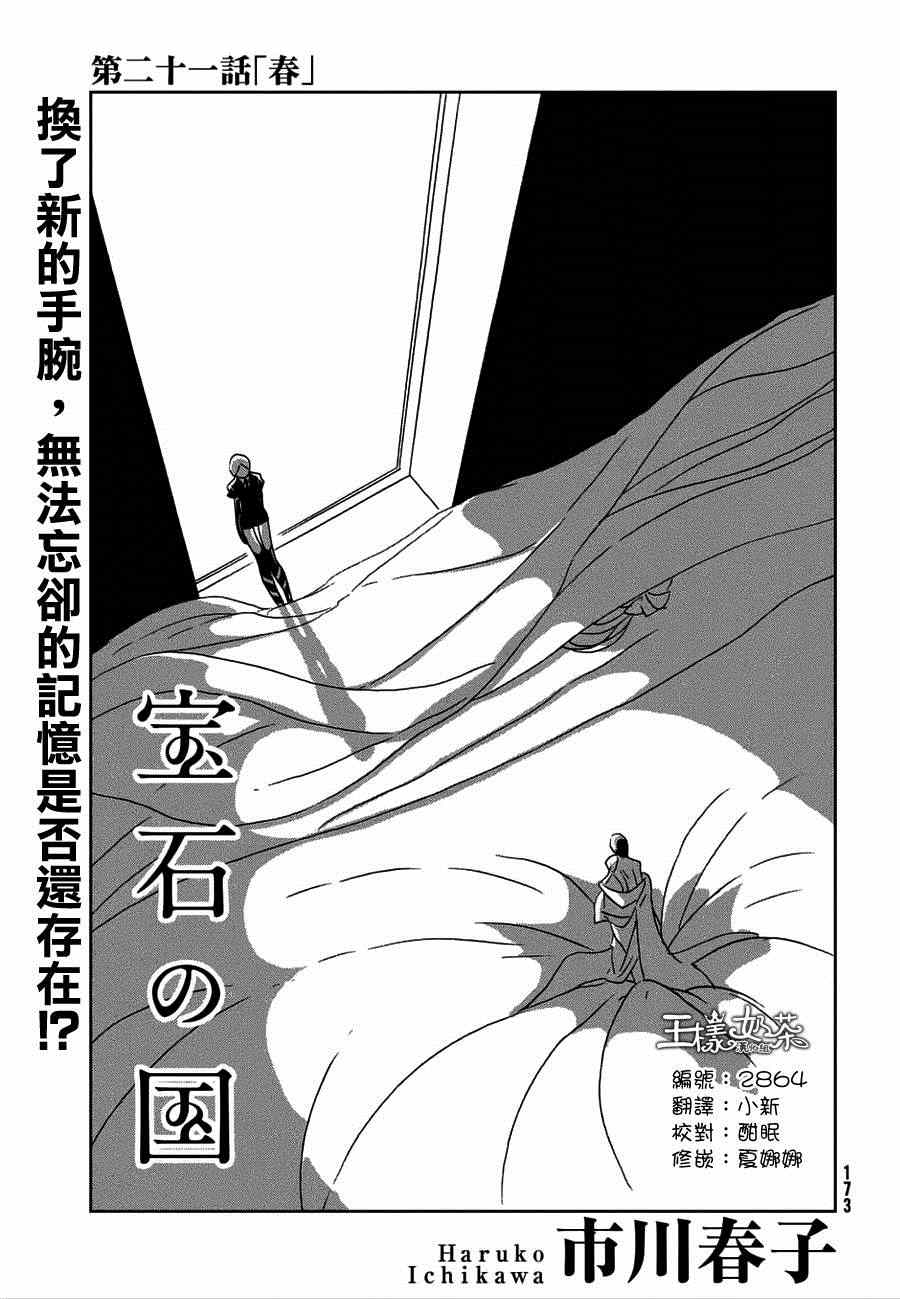 《宝石之国》漫画最新章节第21话免费下拉式在线观看章节第【1】张图片