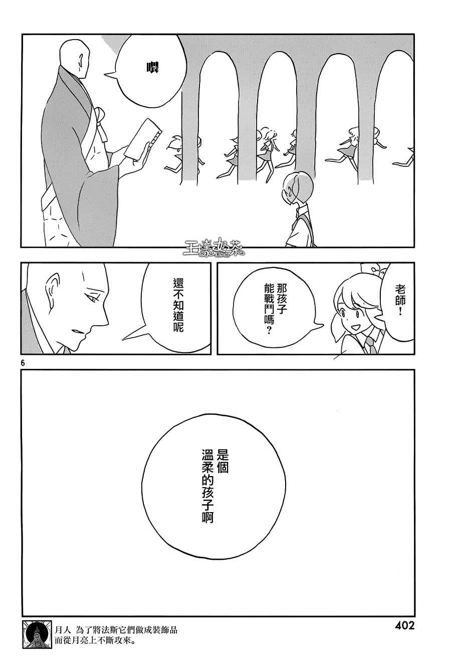 《宝石之国》漫画最新章节第31话免费下拉式在线观看章节第【7】张图片