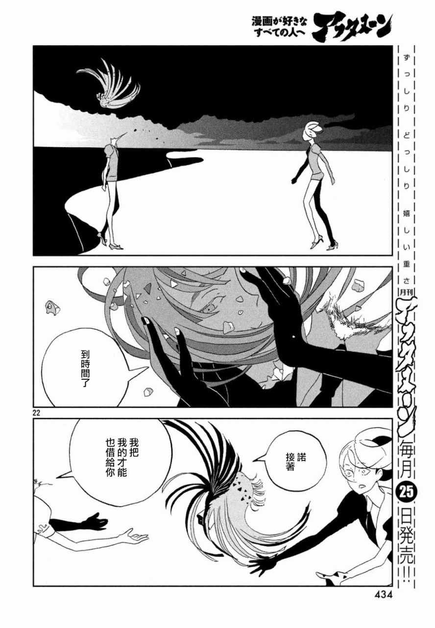 《宝石之国》漫画最新章节第46话免费下拉式在线观看章节第【22】张图片