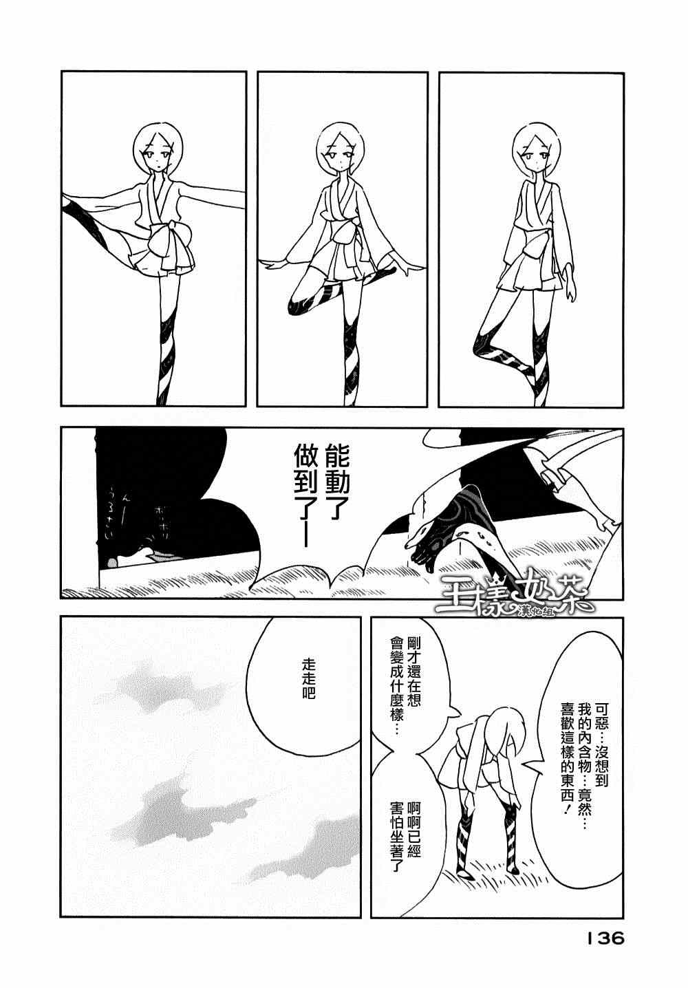 《宝石之国》漫画最新章节第11话免费下拉式在线观看章节第【28】张图片