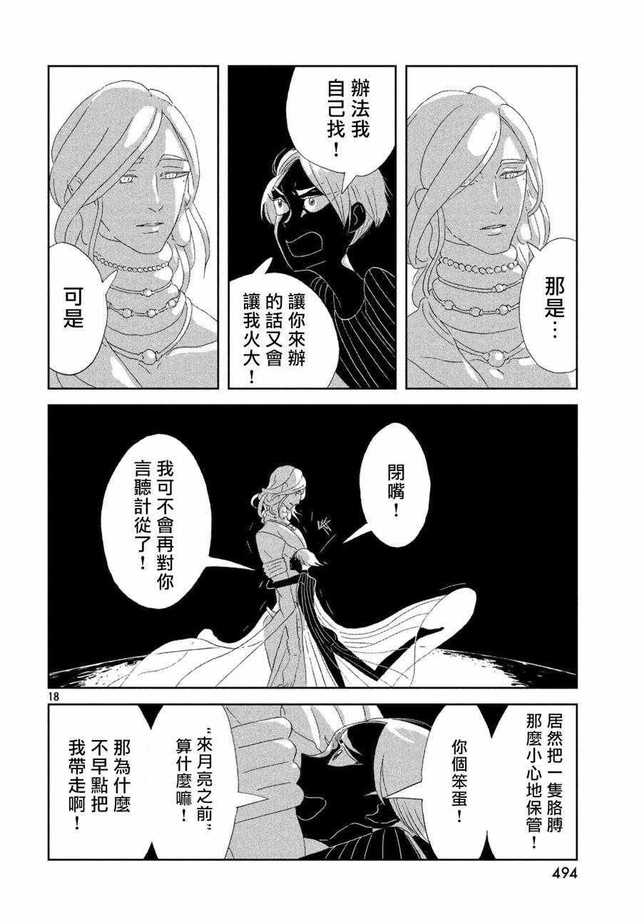 《宝石之国》漫画最新章节第75话免费下拉式在线观看章节第【18】张图片