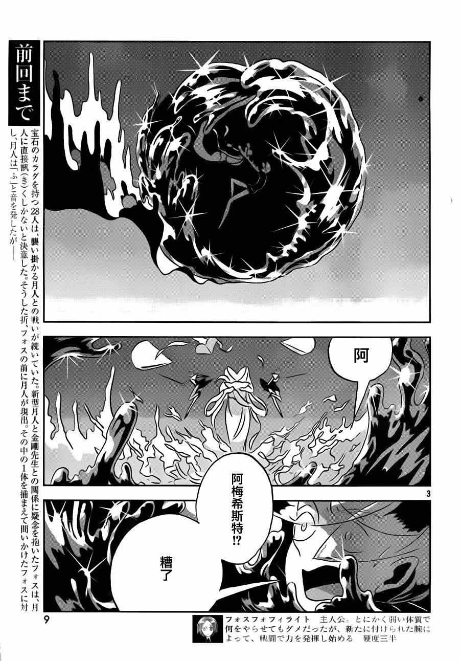 《宝石之国》漫画最新章节第32话免费下拉式在线观看章节第【4】张图片