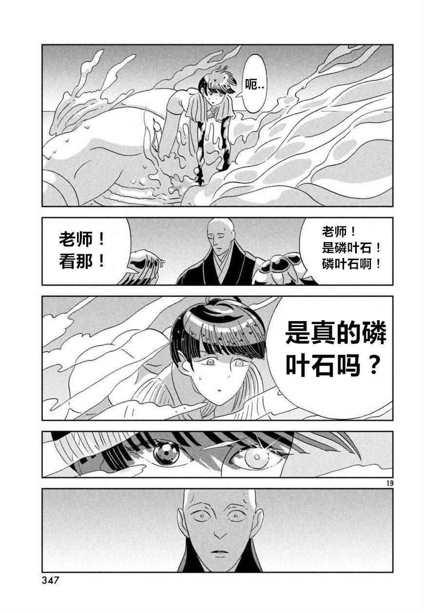 《宝石之国》漫画最新章节第57话免费下拉式在线观看章节第【19】张图片