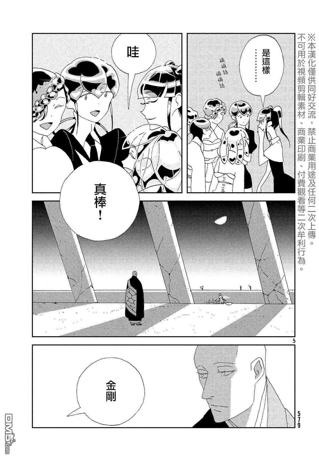 《宝石之国》漫画最新章节第85话 生日免费下拉式在线观看章节第【5】张图片