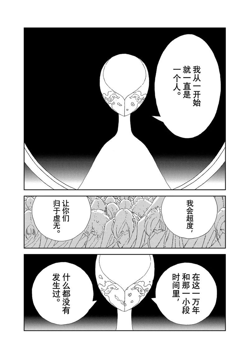 《宝石之国》漫画最新章节第98话免费下拉式在线观看章节第【7】张图片