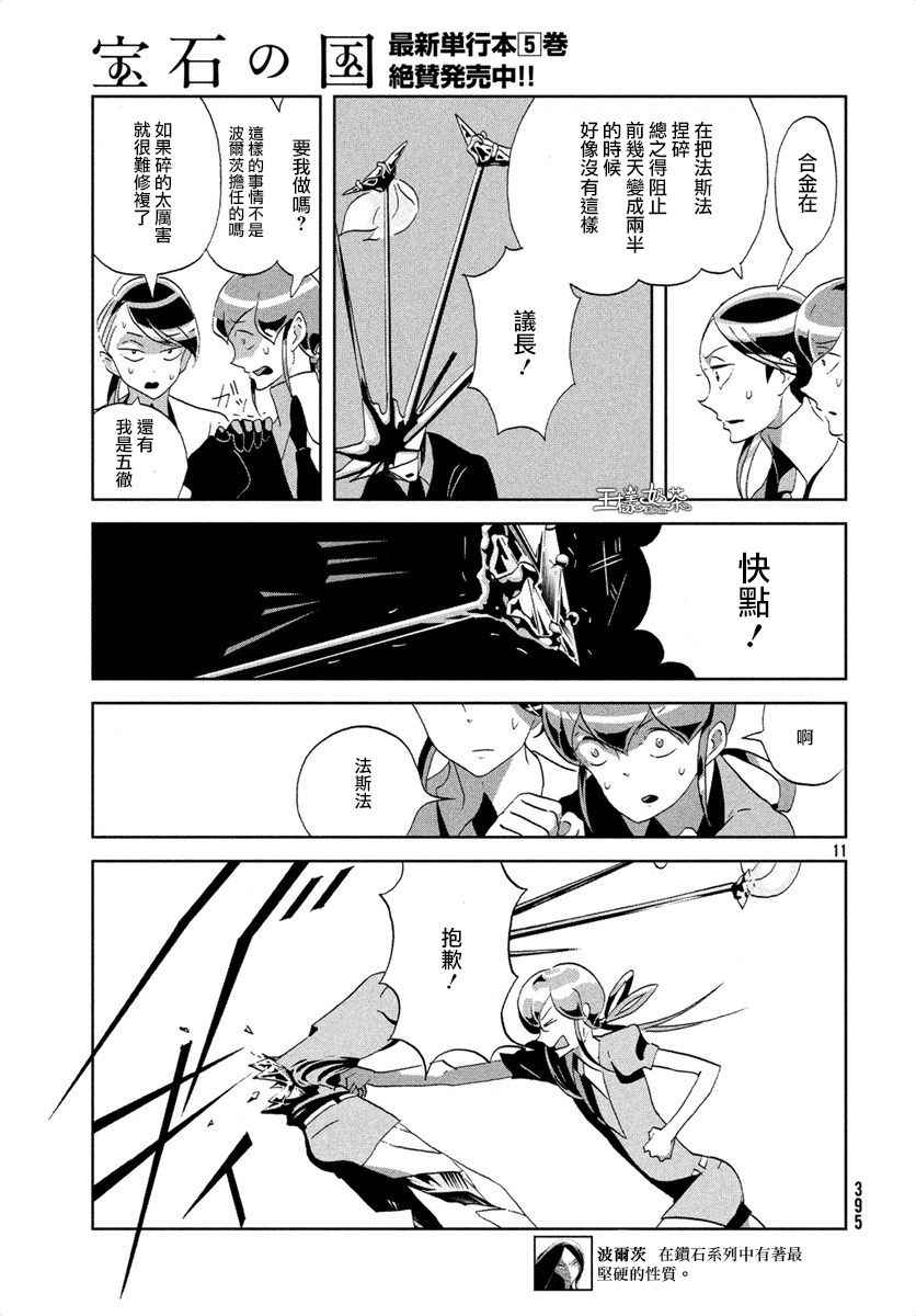 《宝石之国》漫画最新章节第39话免费下拉式在线观看章节第【11】张图片