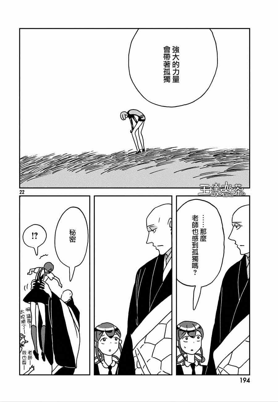 《宝石之国》漫画最新章节第21话免费下拉式在线观看章节第【22】张图片