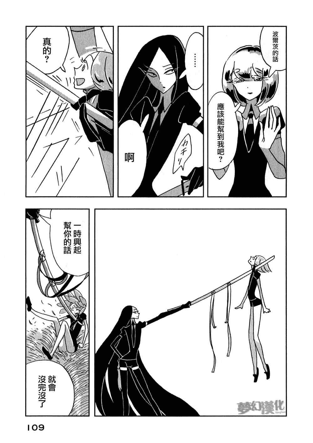 《宝石之国》漫画最新章节第3话免费下拉式在线观看章节第【33】张图片