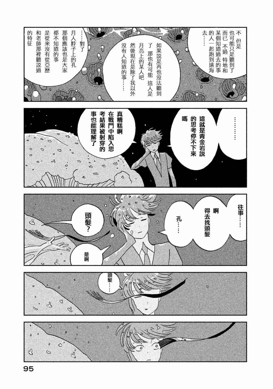 《宝石之国》漫画最新章节第48话免费下拉式在线观看章节第【18】张图片