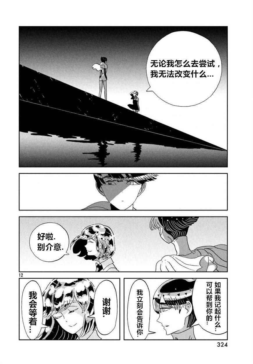 《宝石之国》漫画最新章节第59话免费下拉式在线观看章节第【12】张图片