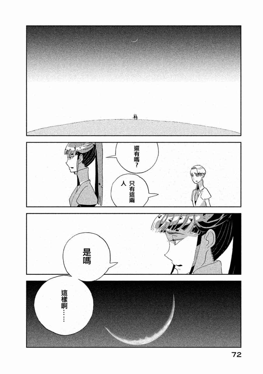 《宝石之国》漫画最新章节第47话免费下拉式在线观看章节第【16】张图片