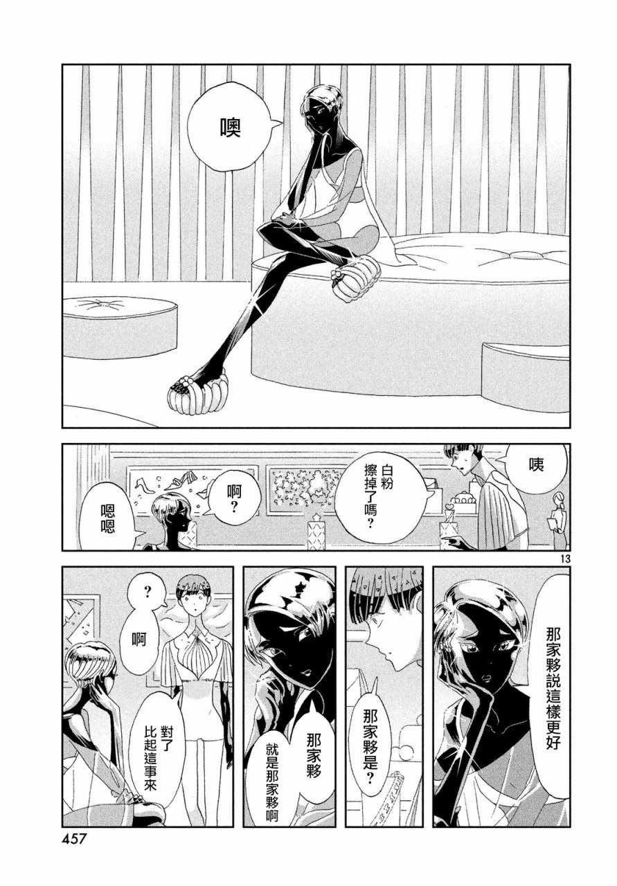 《宝石之国》漫画最新章节第68话免费下拉式在线观看章节第【13】张图片