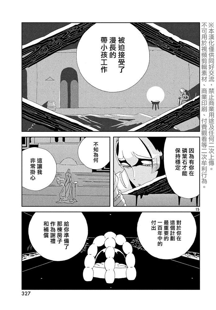 《宝石之国》漫画最新章节第88话 自然 实验 未来免费下拉式在线观看章节第【15】张图片