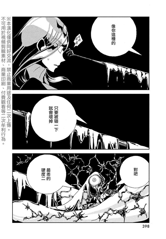 《宝石之国》漫画最新章节第92话 夜免费下拉式在线观看章节第【10】张图片