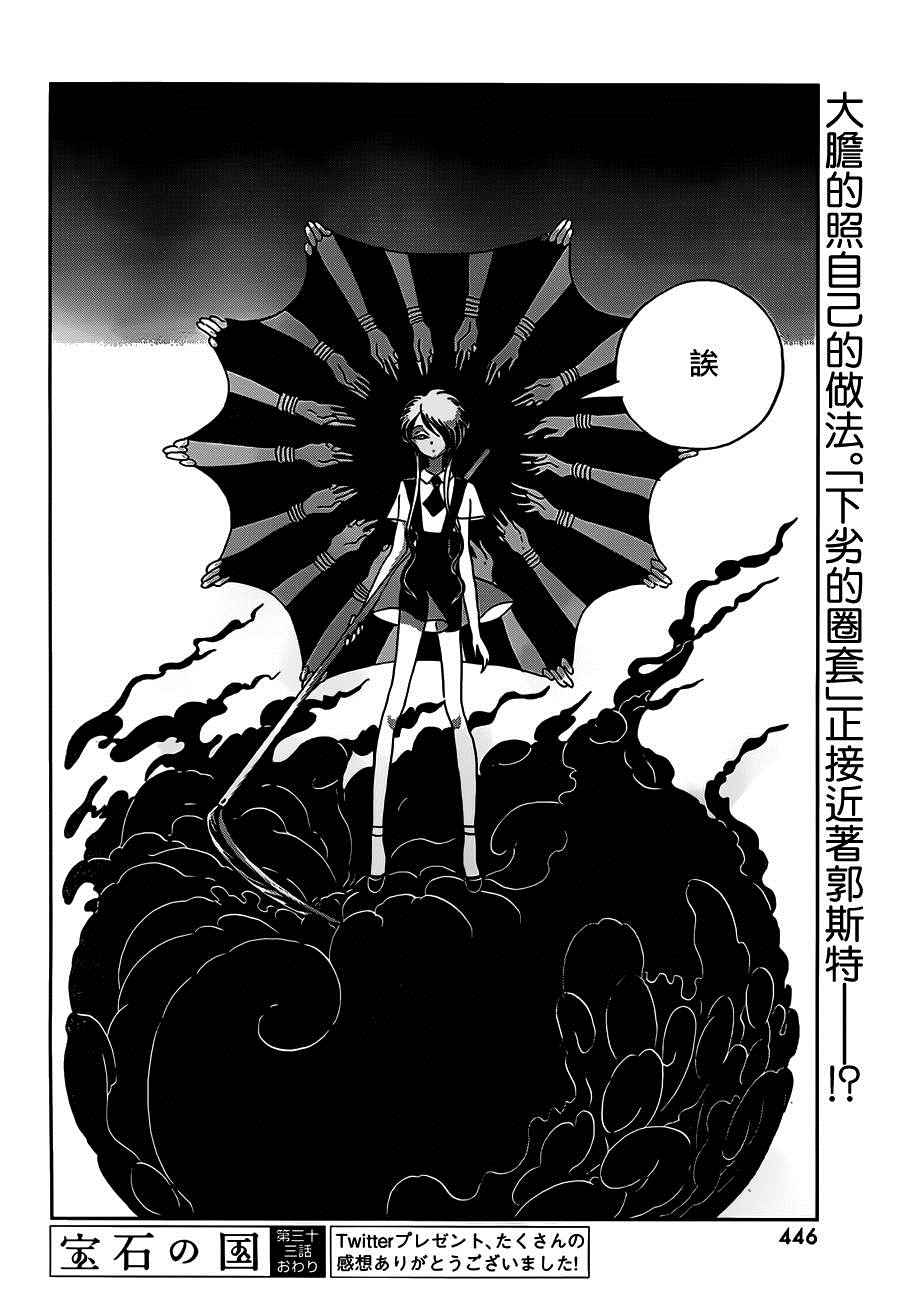 《宝石之国》漫画最新章节第33话免费下拉式在线观看章节第【24】张图片