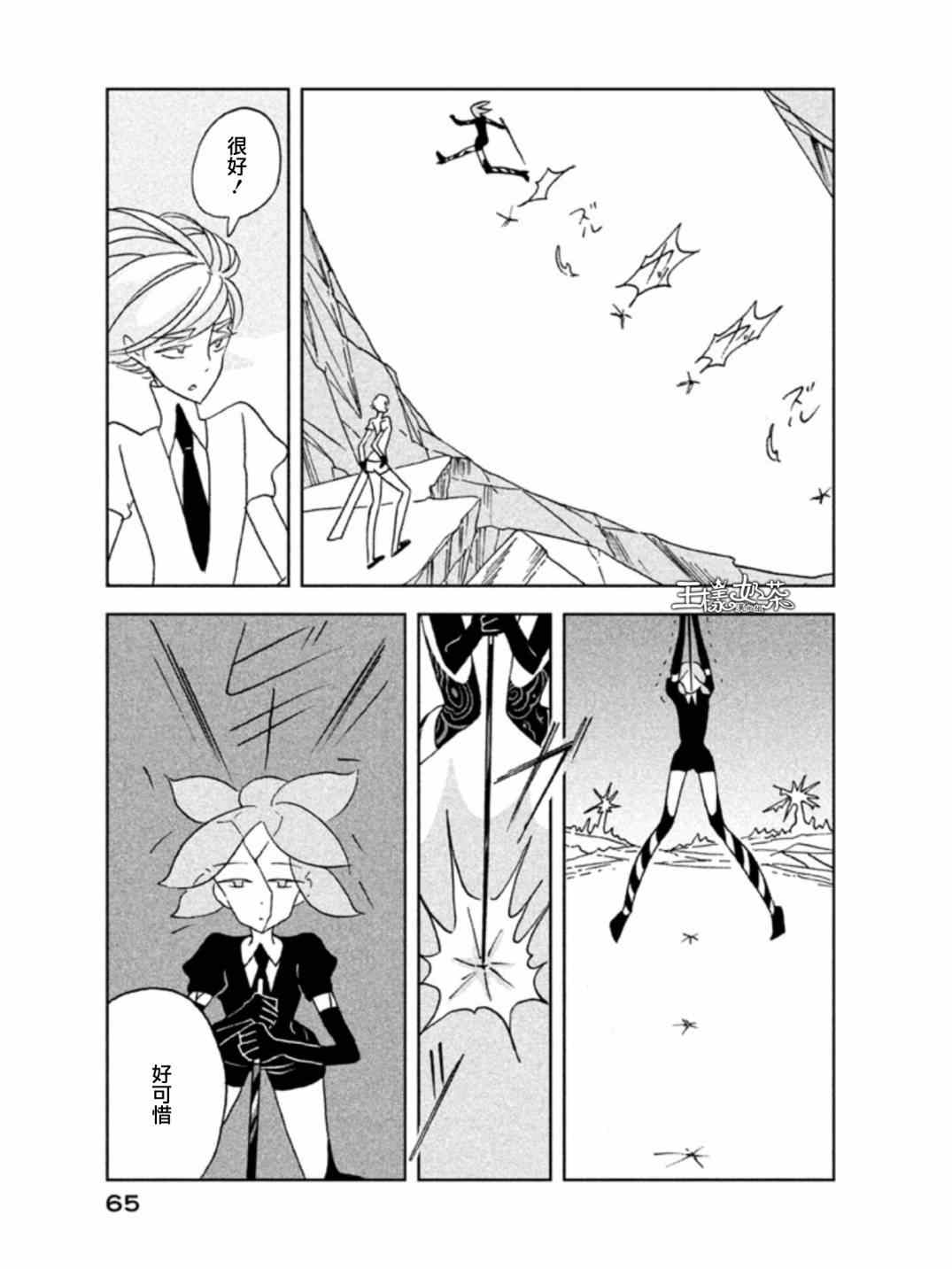 《宝石之国》漫画最新章节第16话免费下拉式在线观看章节第【11】张图片