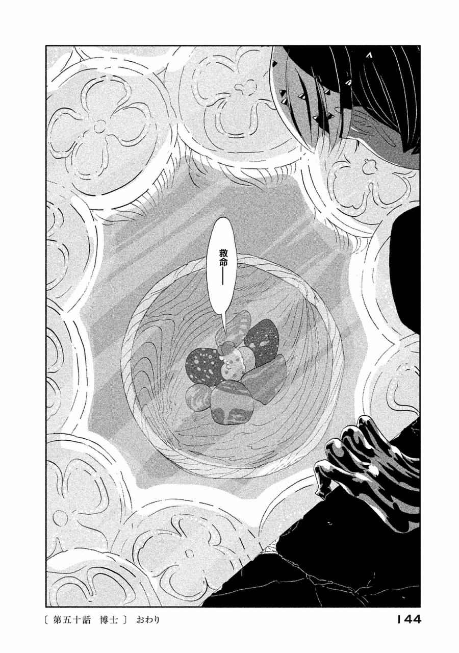 《宝石之国》漫画最新章节第50话免费下拉式在线观看章节第【24】张图片