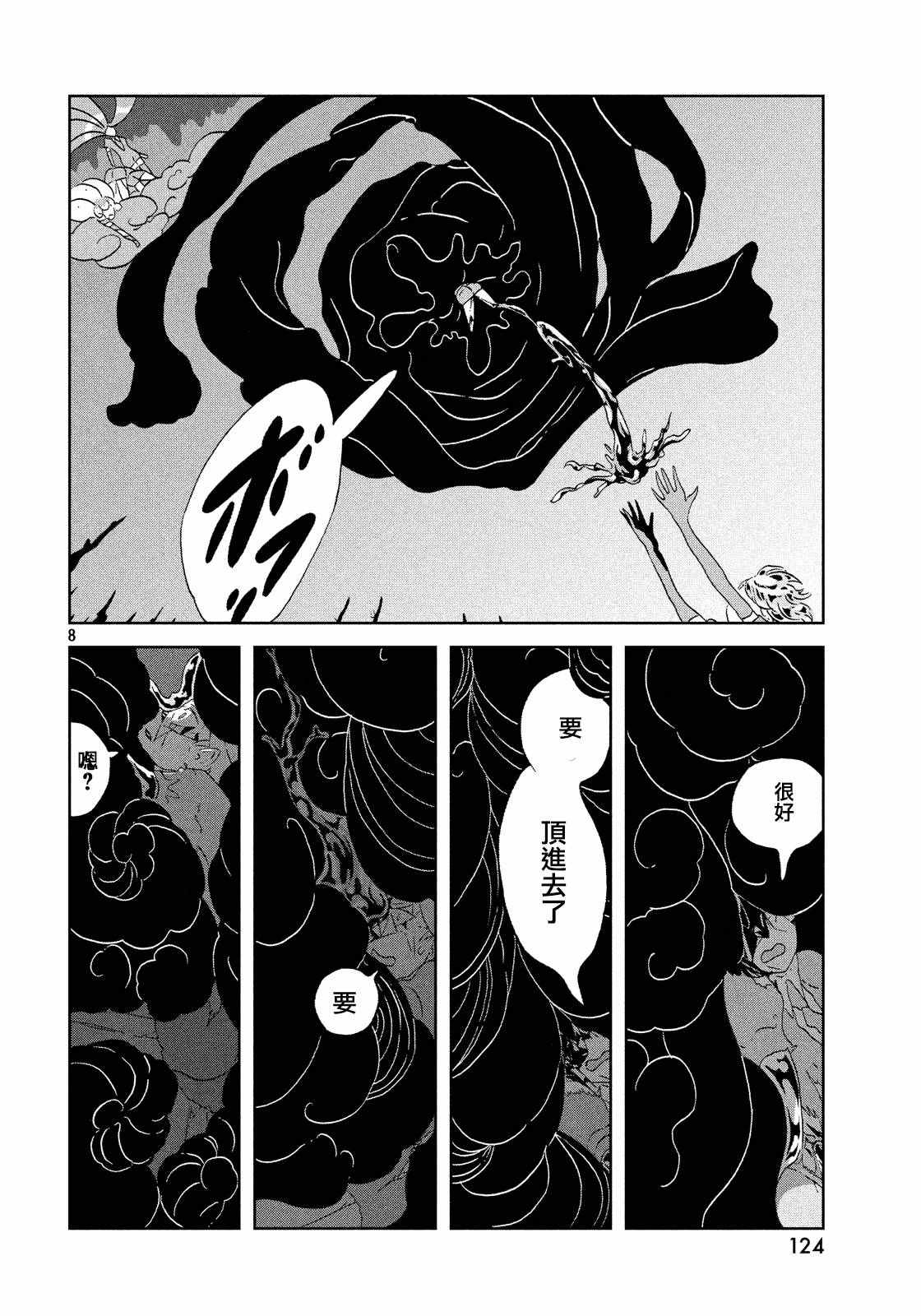 《宝石之国》漫画最新章节第43话免费下拉式在线观看章节第【8】张图片